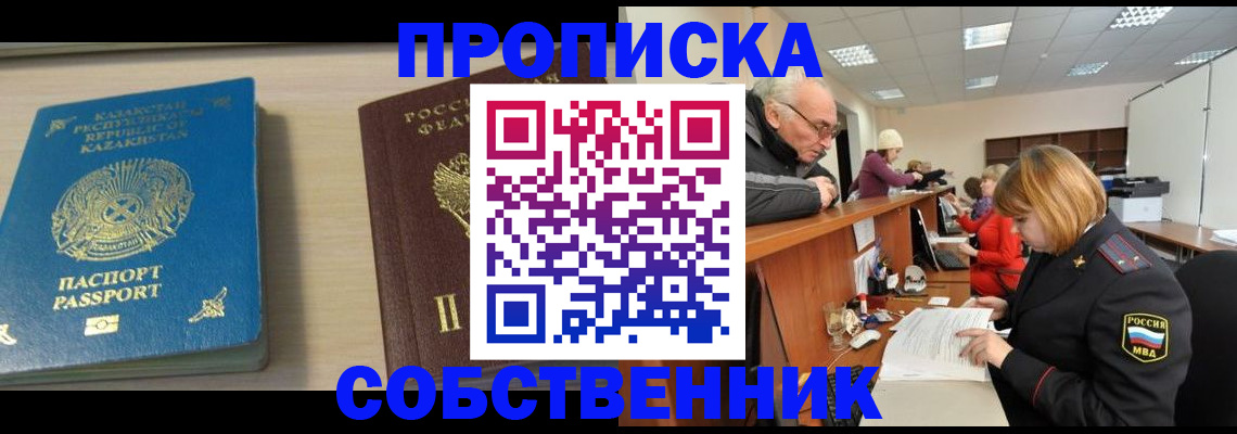 временная регистрация для всех в Оби