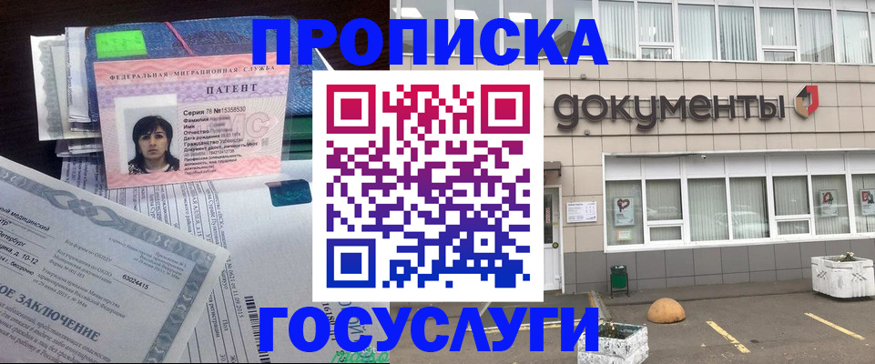 временная регистрация для всех в Оби