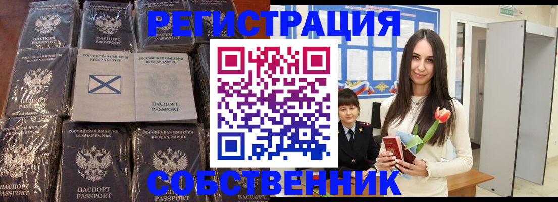 временная регистрация для школы в Оби