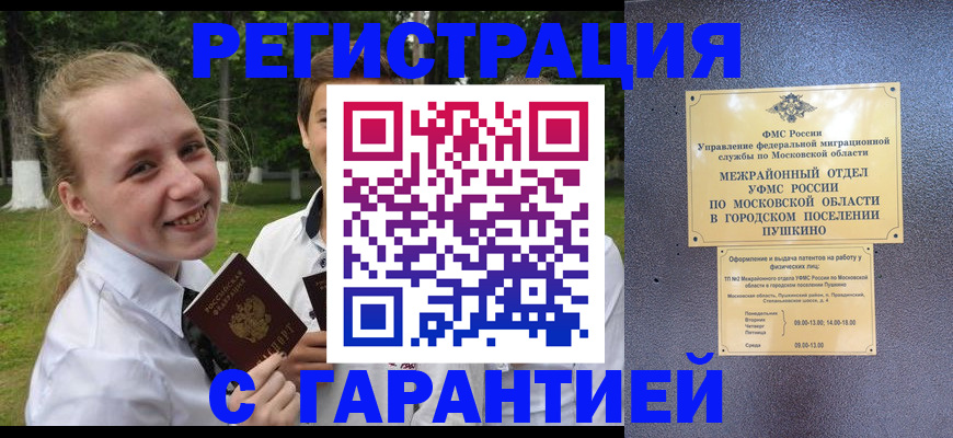 временная регистрация законно в Оби