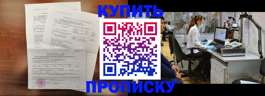 временная регистрация купить в Оби