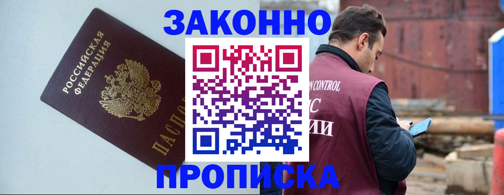 прописка от собственника в Оби