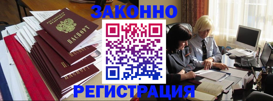 временная регистрация купить в Оби