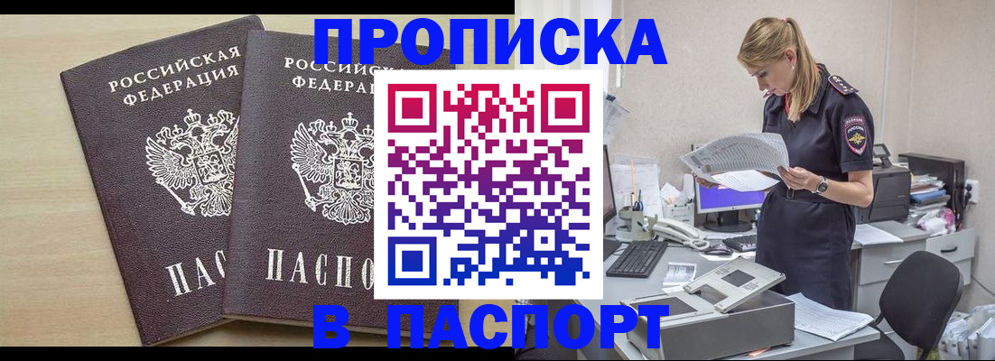 прописка законно в Оби
