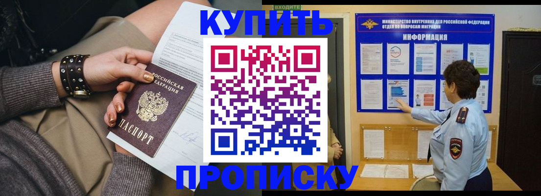 прописка в Оби